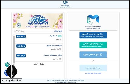 سایت ثبت نام و اعلام نتایج نمونه دولتی